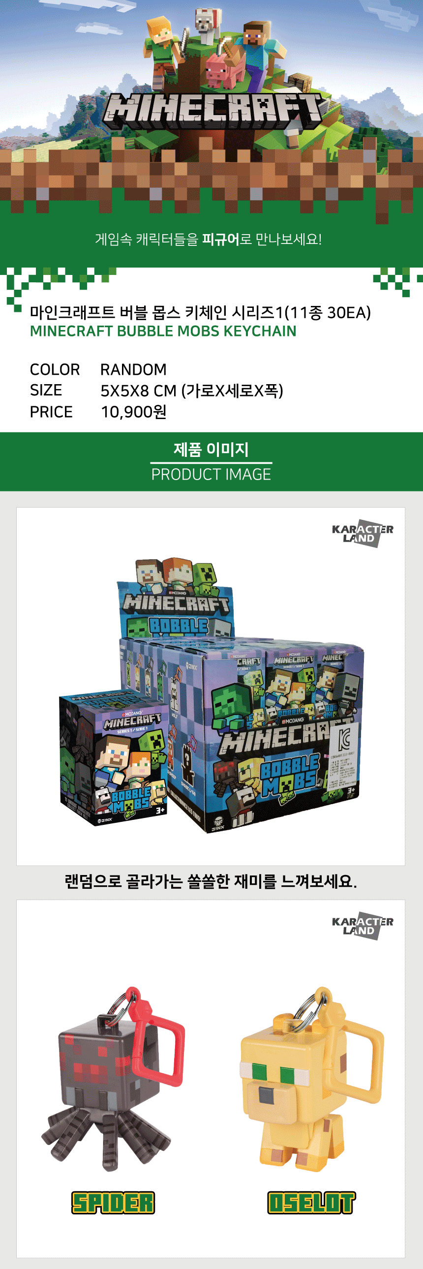 [상세설명]마인크래프트-버블-몹스-키체인-시리즈1-1.png